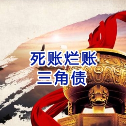 湘东要债公司